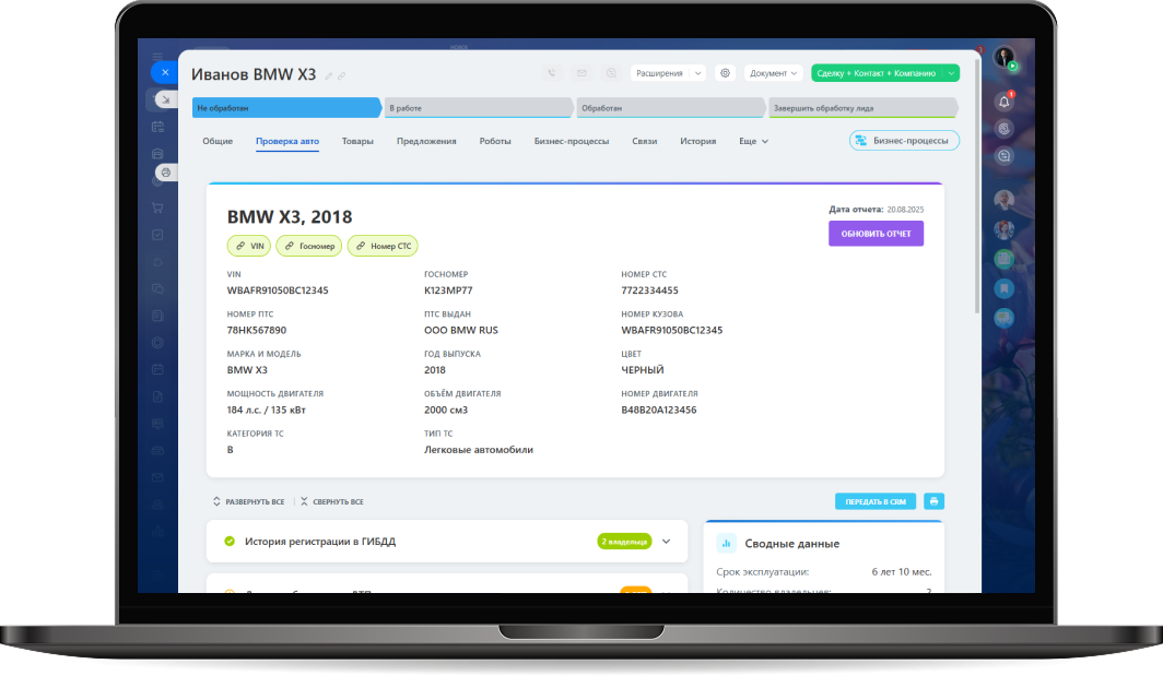 AvtoCheck для Битрикс24