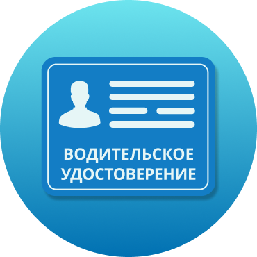 Распознавание водительского удостоверения