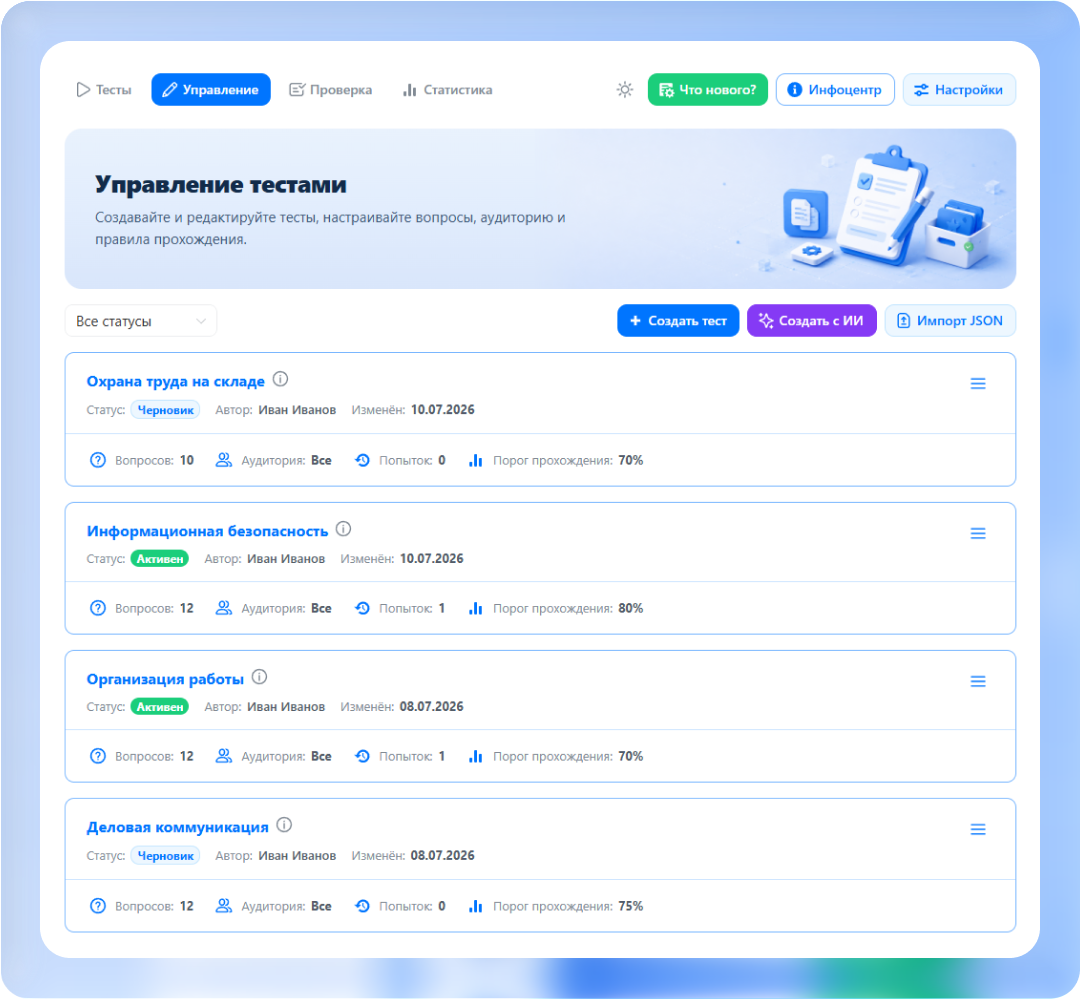 Создание и прохождение тестов