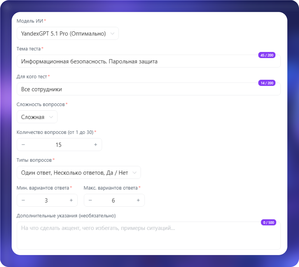Создание тестов с ИИ