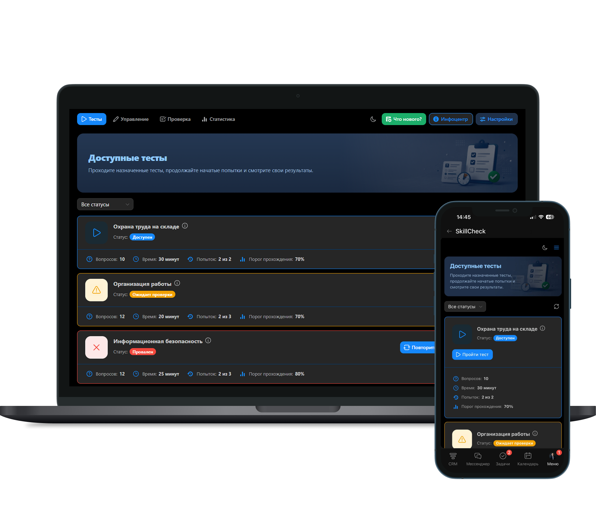 SkillCheck для Битрикс24